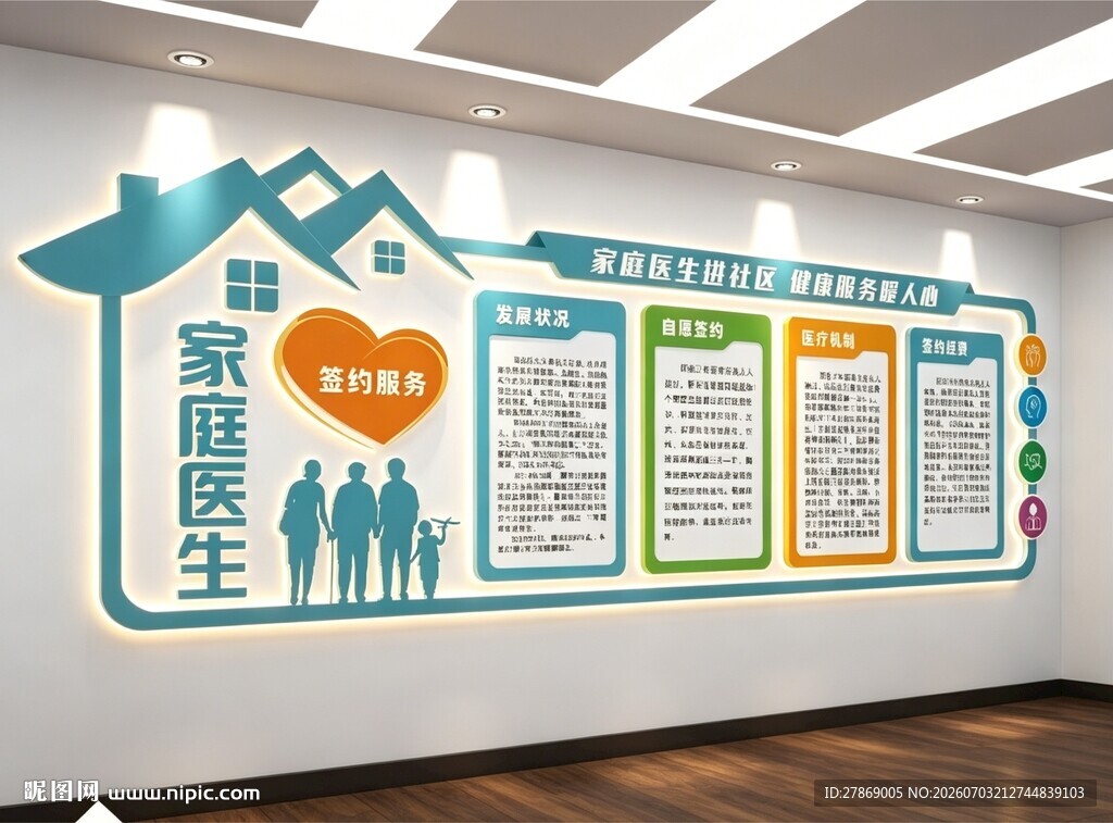 家庭医生文化墙