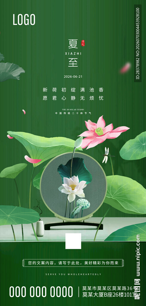 夏至节气 图推