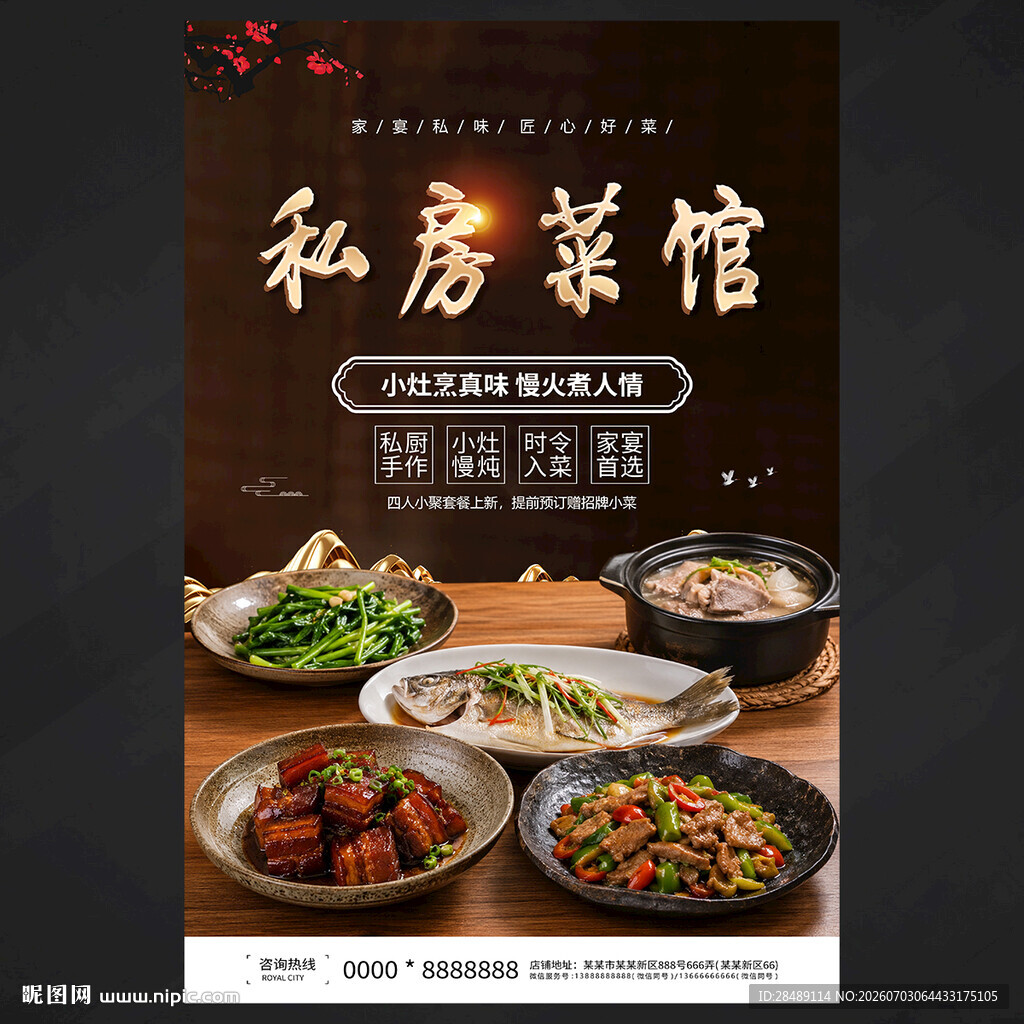 私房菜馆