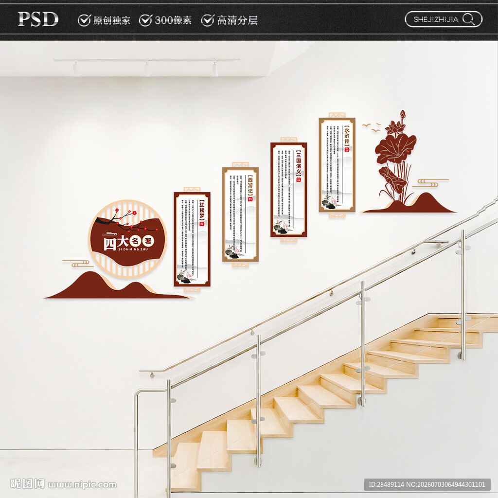 中式校园楼梯文化墙