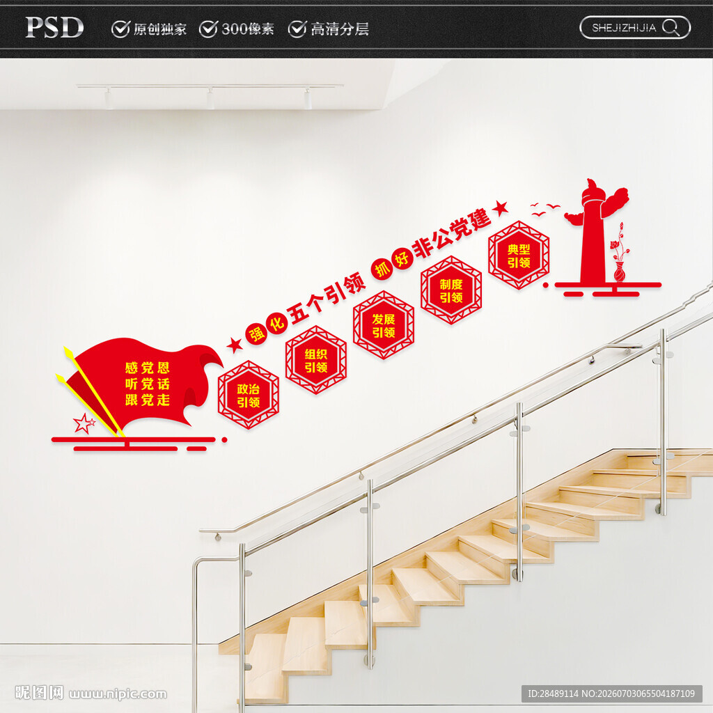 非公党建楼梯文化墙