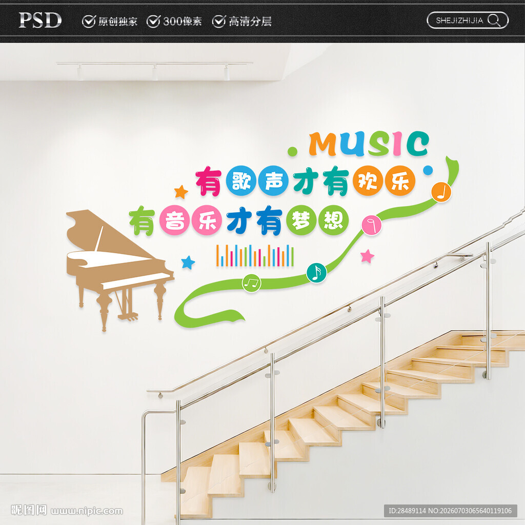 音乐楼梯文化墙