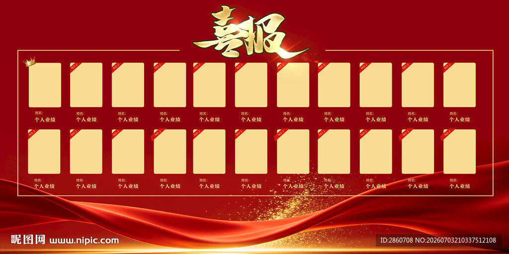 高考喜报图片