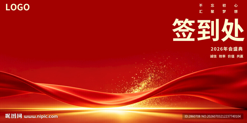 红色签到背景展板设计