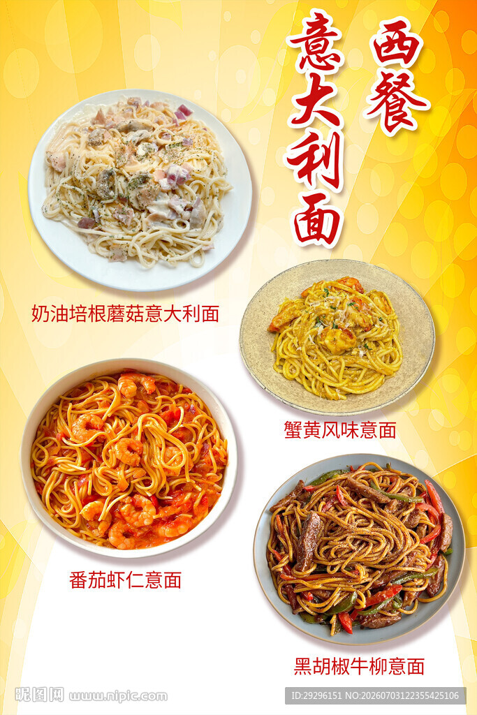 意大利面美食