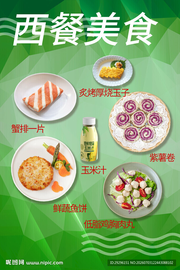 多样西餐美食展示