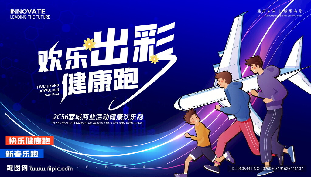 健康跑欢乐跑