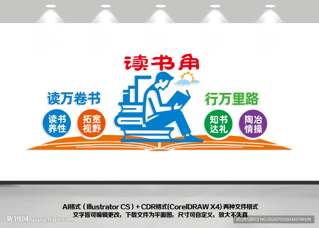 读书角