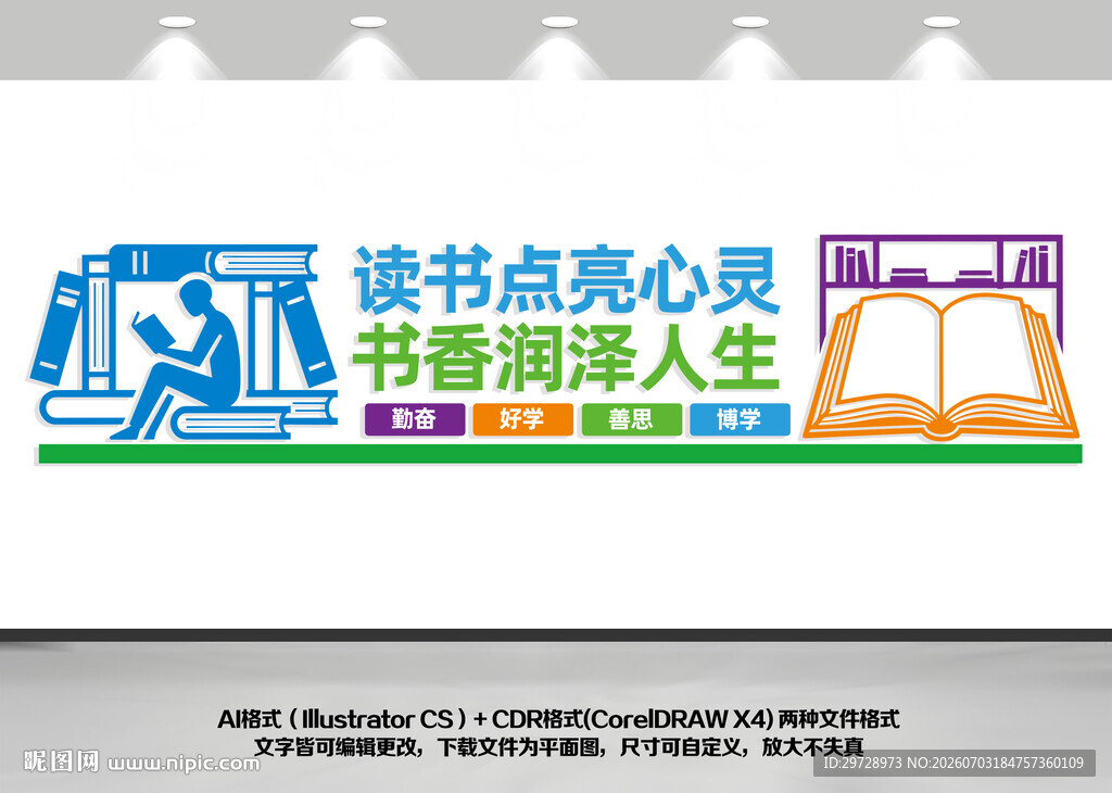 图书馆阅览室读书角文化墙