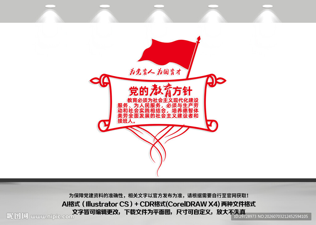 党的教育方针文化墙