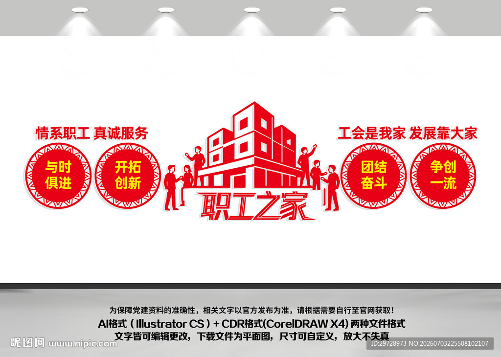 职工之家