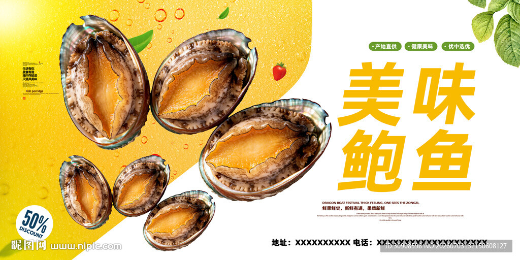 鲍鱼