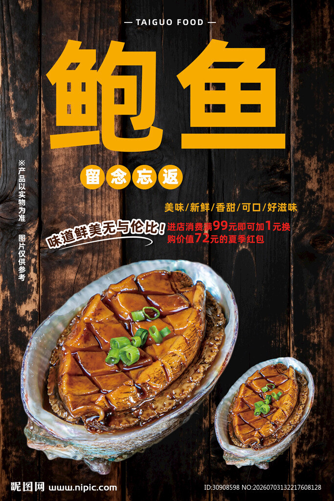 鲍鱼