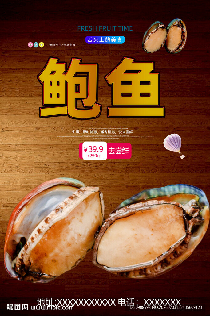 鲍鱼
