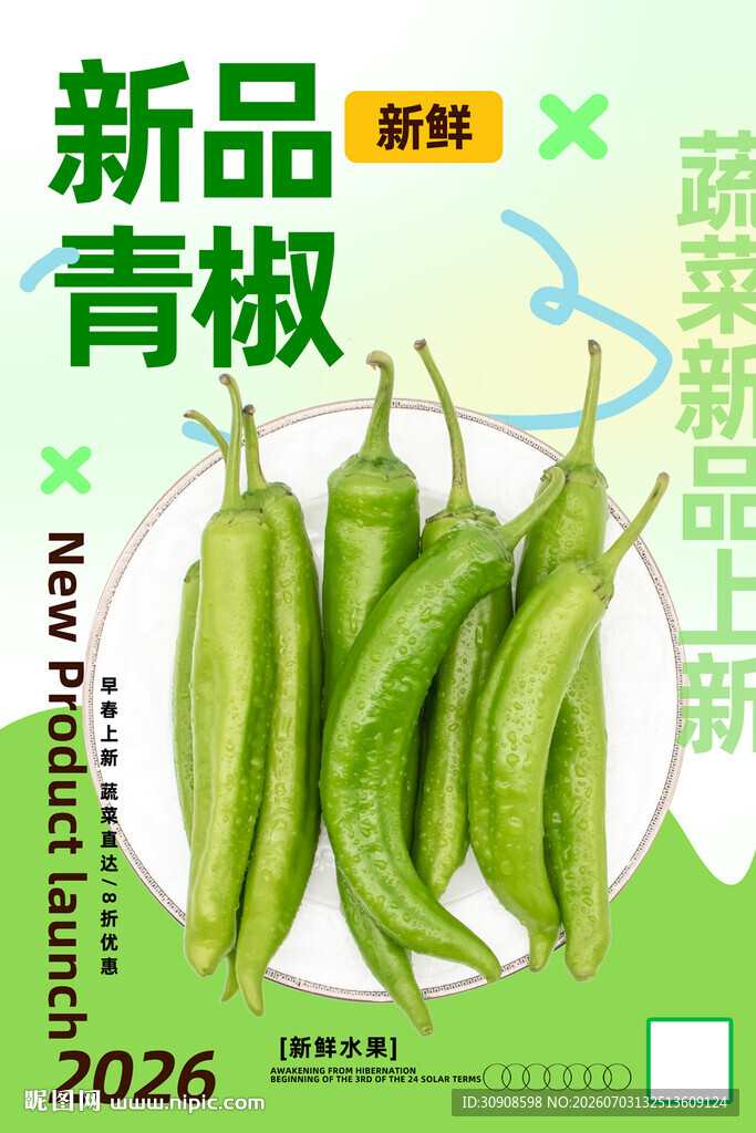 青椒