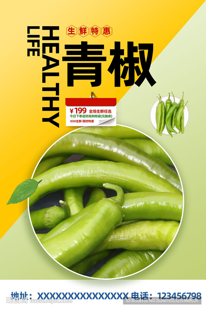 青椒