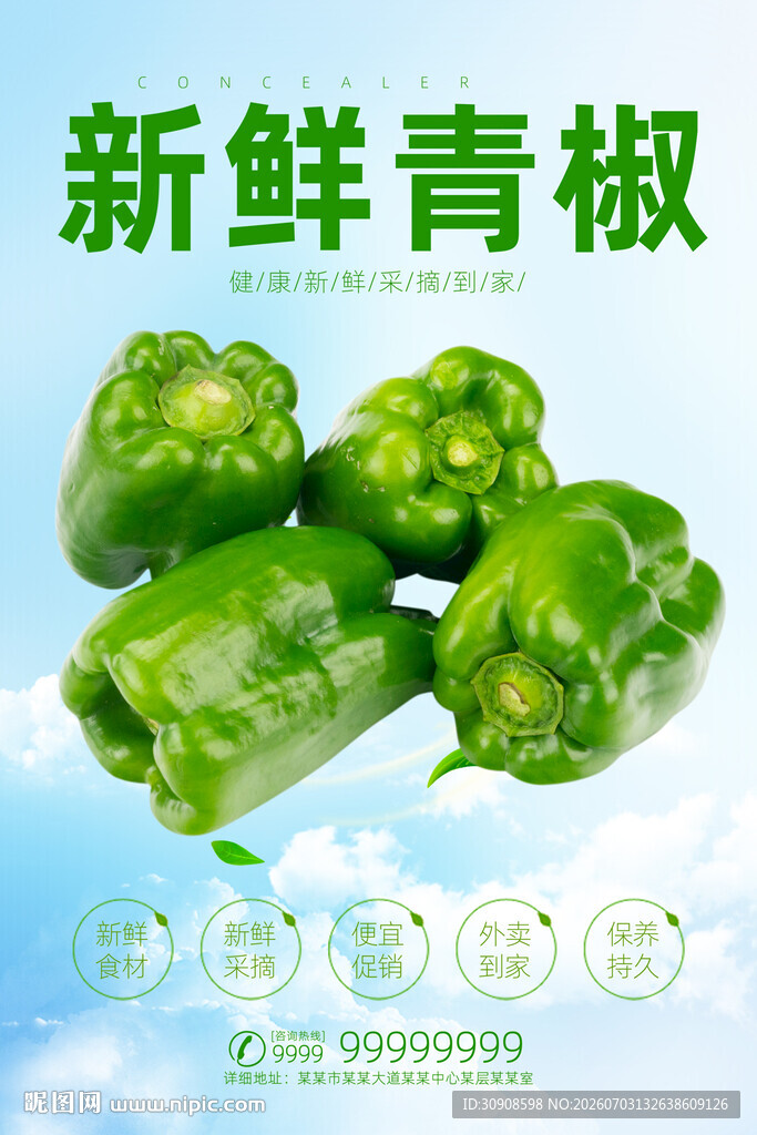 青椒