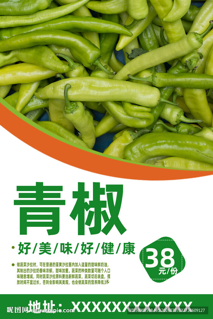 青椒