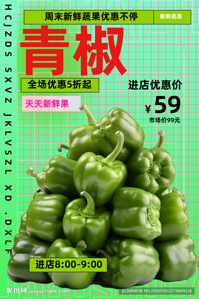 青椒