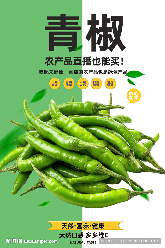 青椒