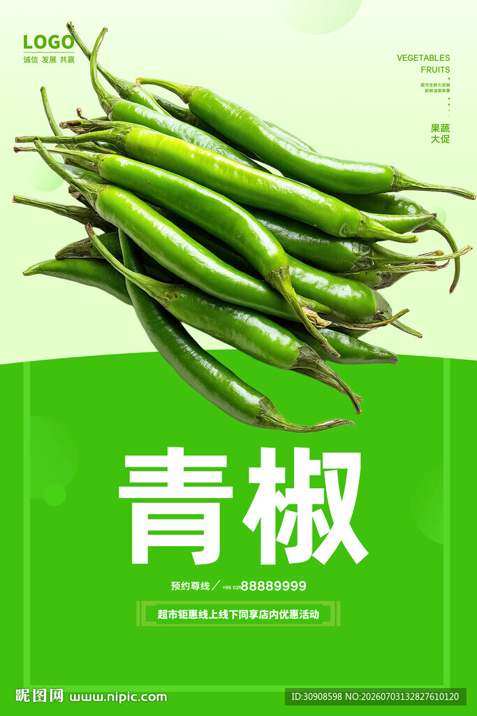 青椒