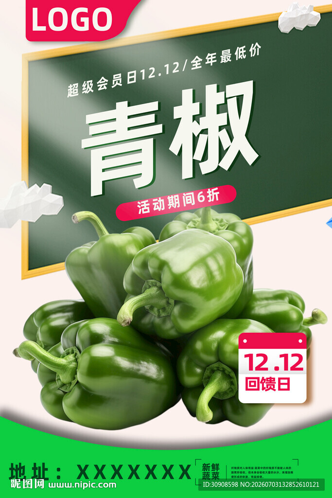 青椒