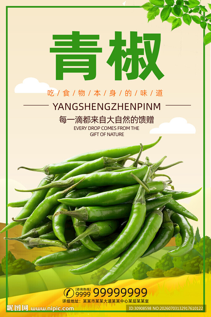 青椒