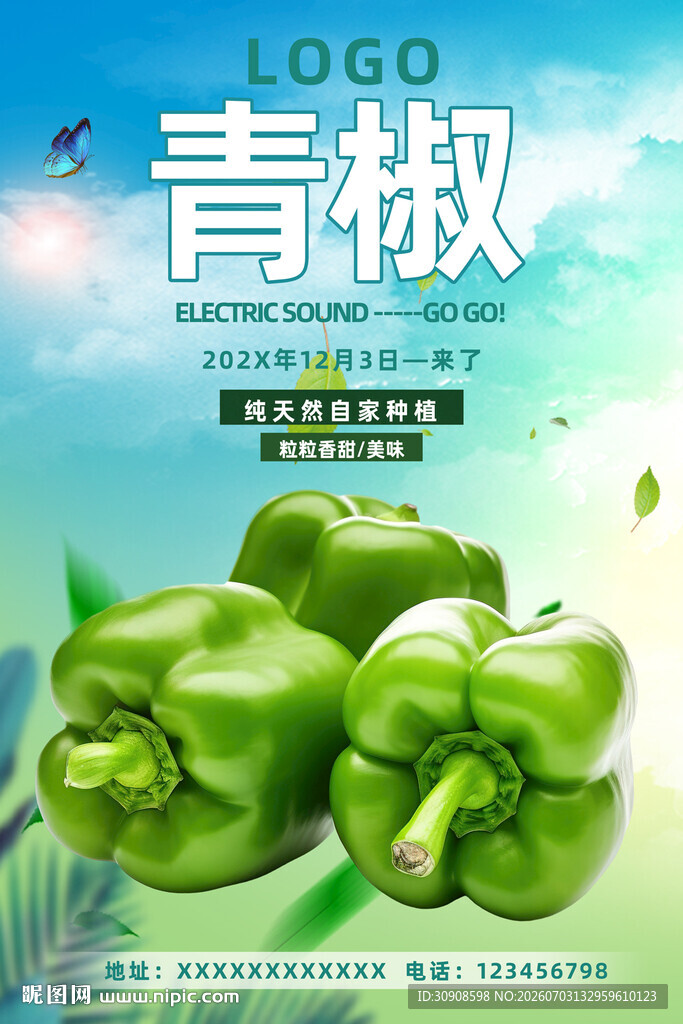 青椒