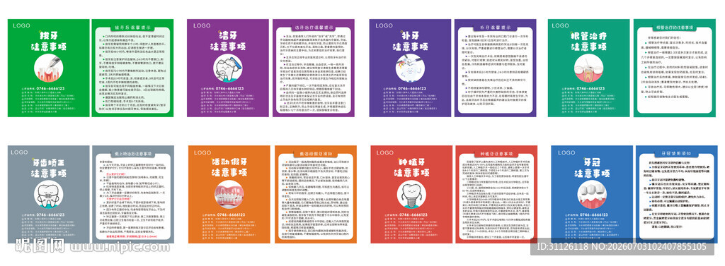 口腔注意事项卡