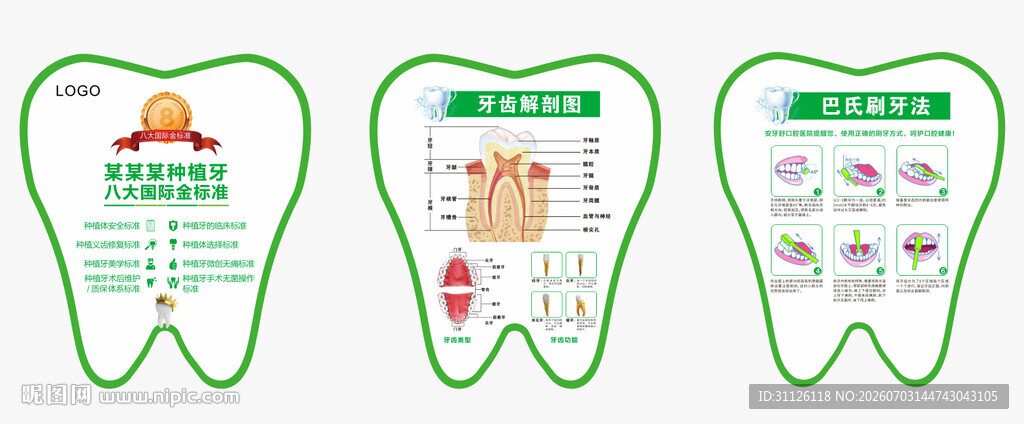 牙齿健康宣传海报