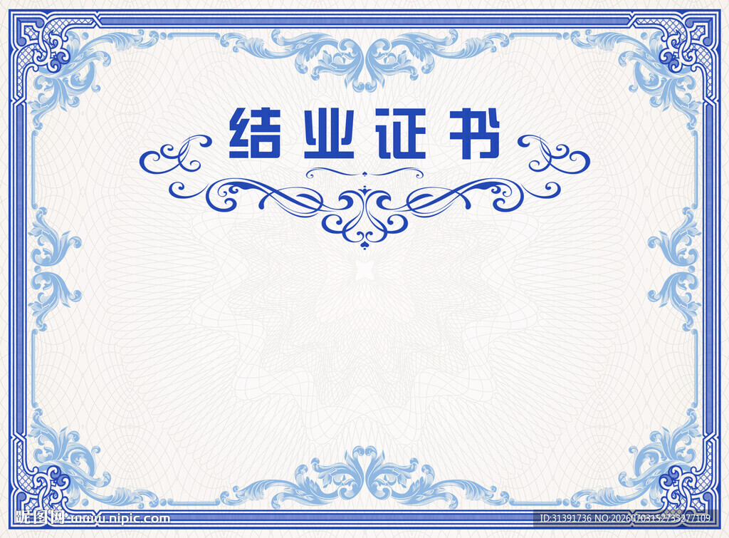 蓝色结业证书模板