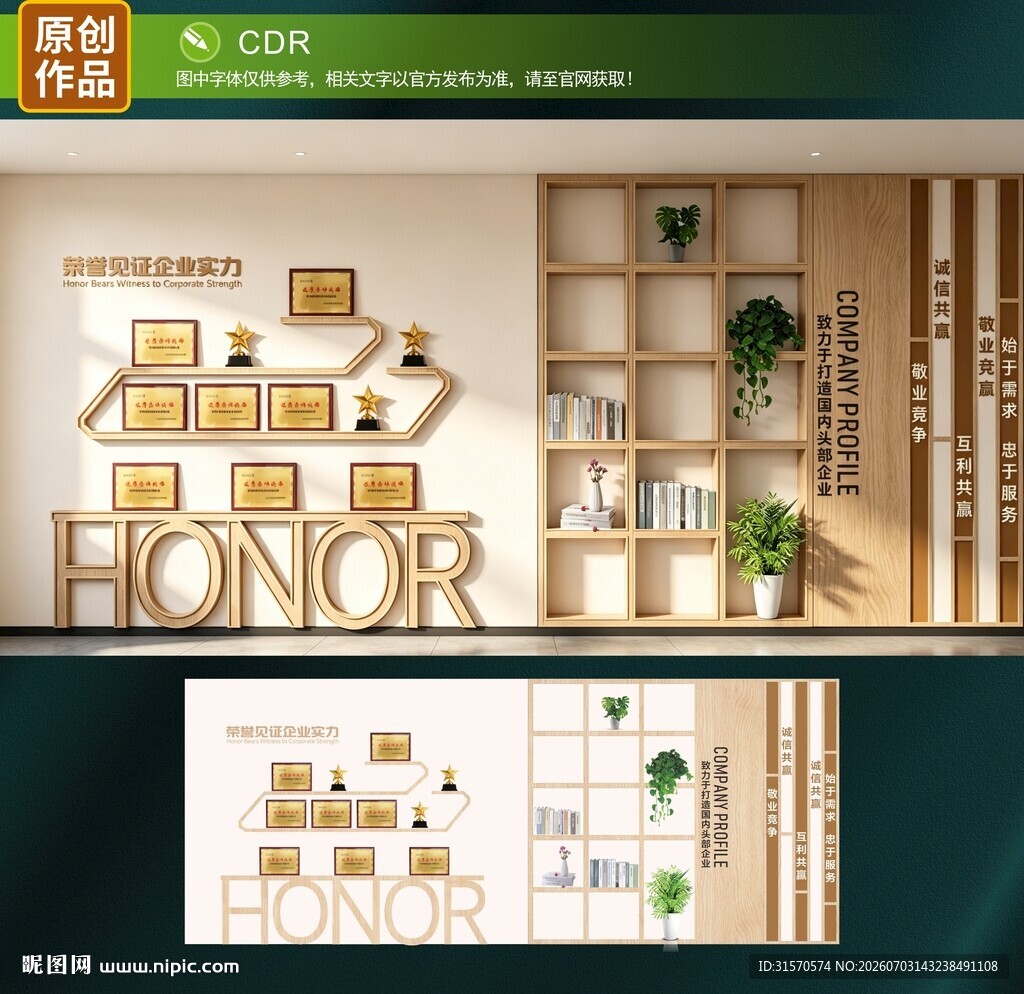 企业文化墙