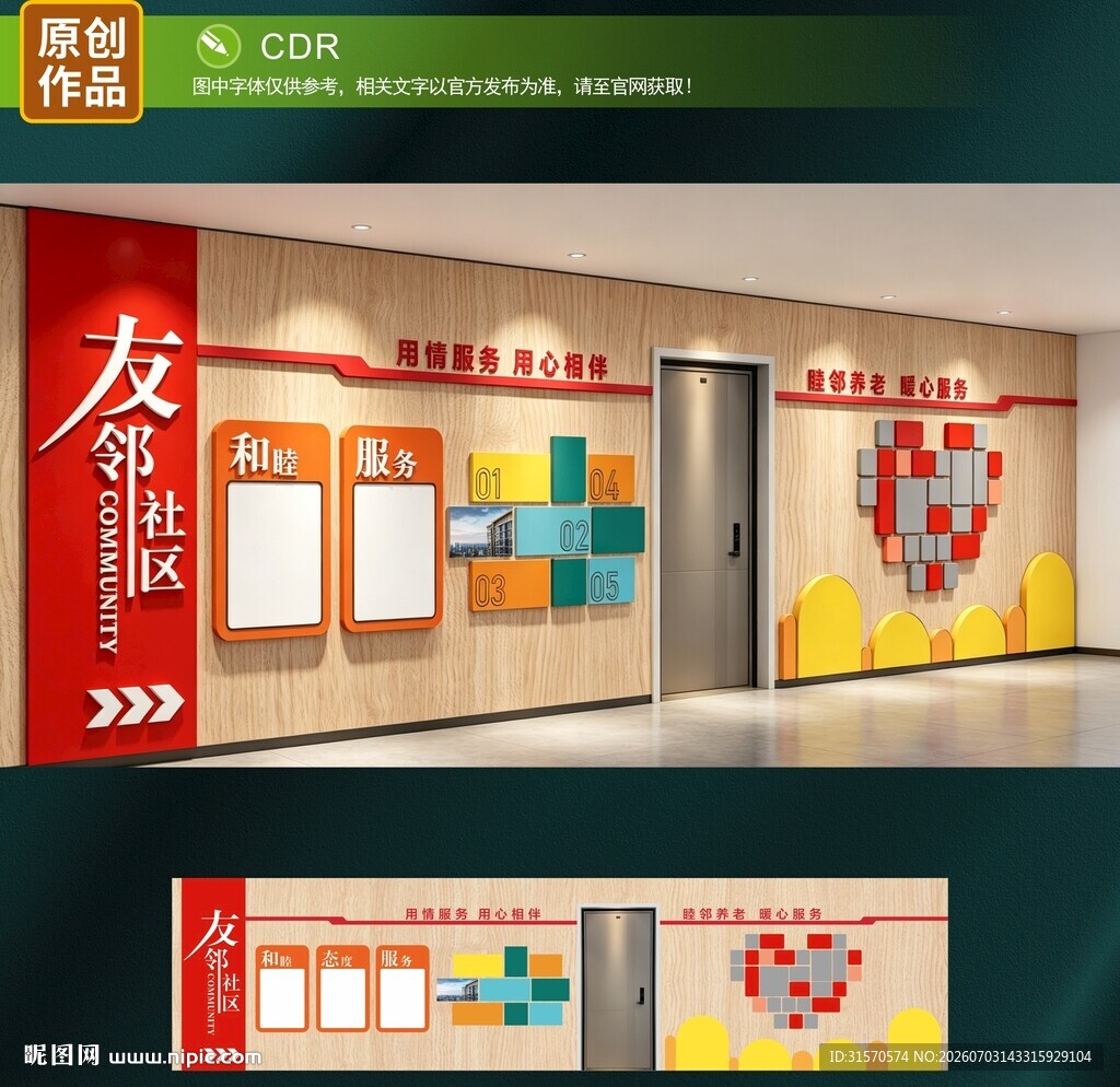 社区文化墙