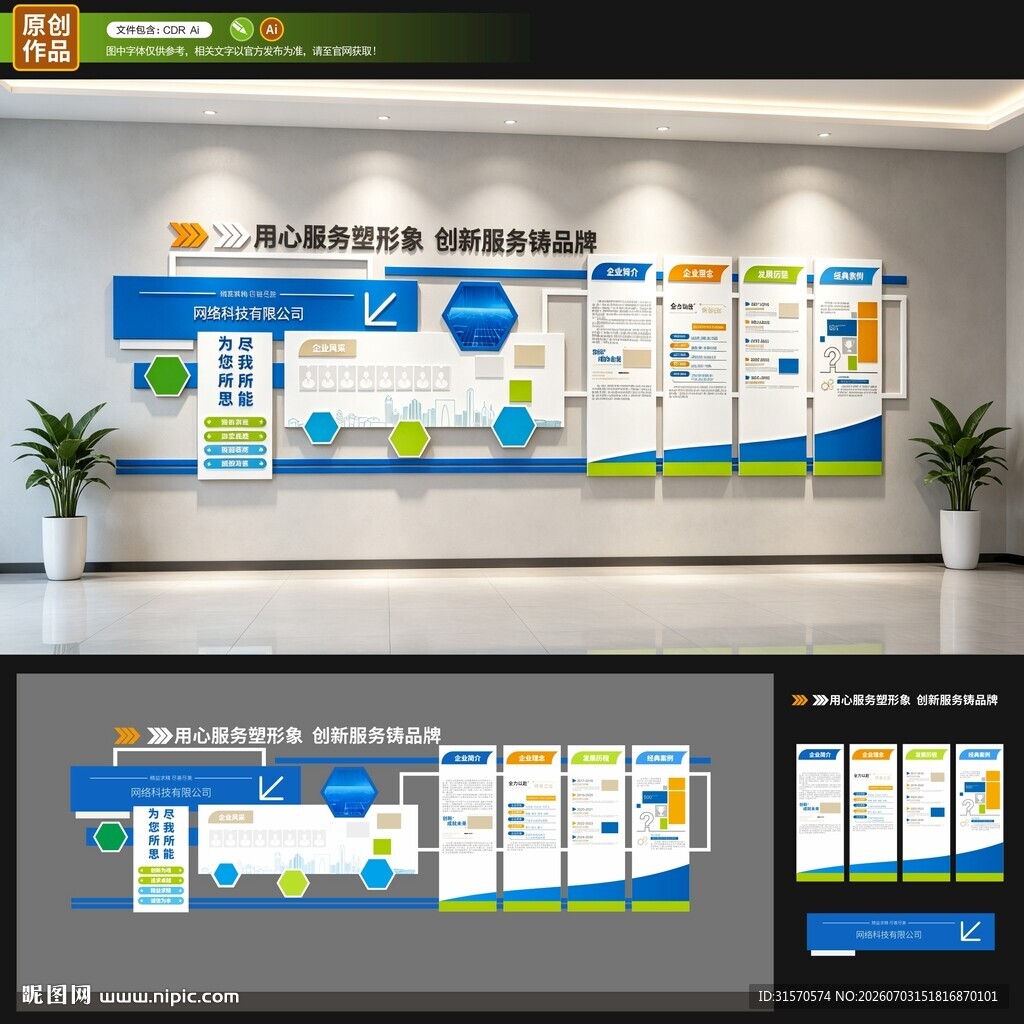 网络科技公司文化墙
