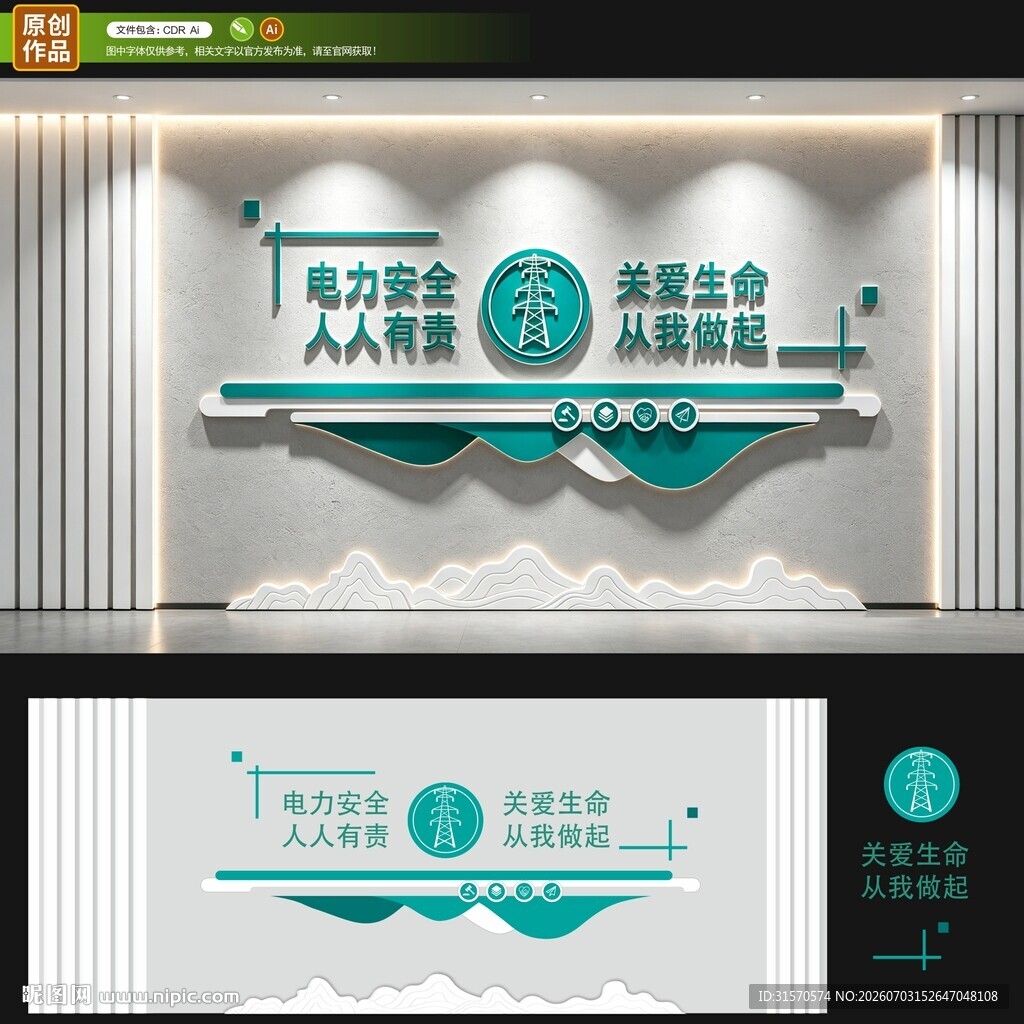 电力文化墙