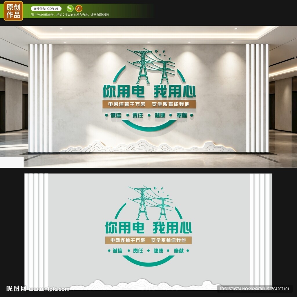 电力公司文化墙