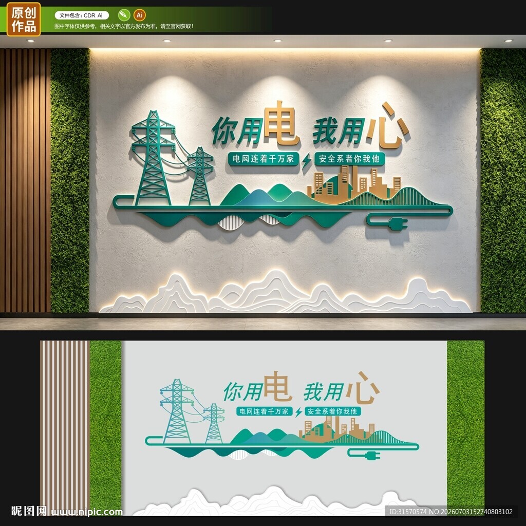 电力文化墙