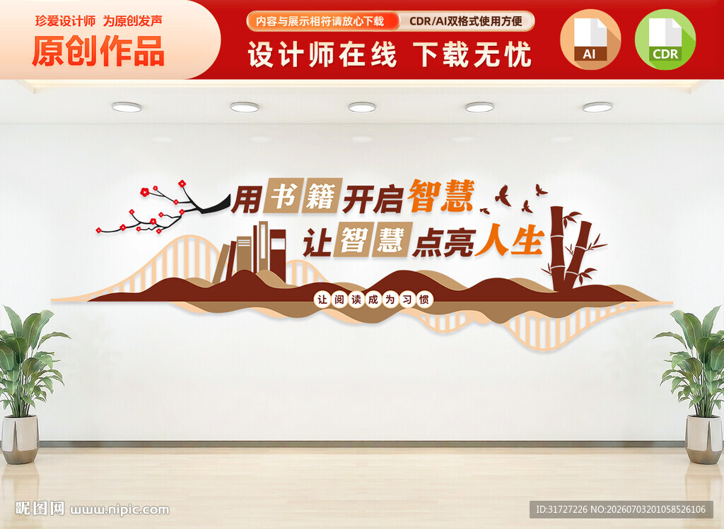 图书室文化墙