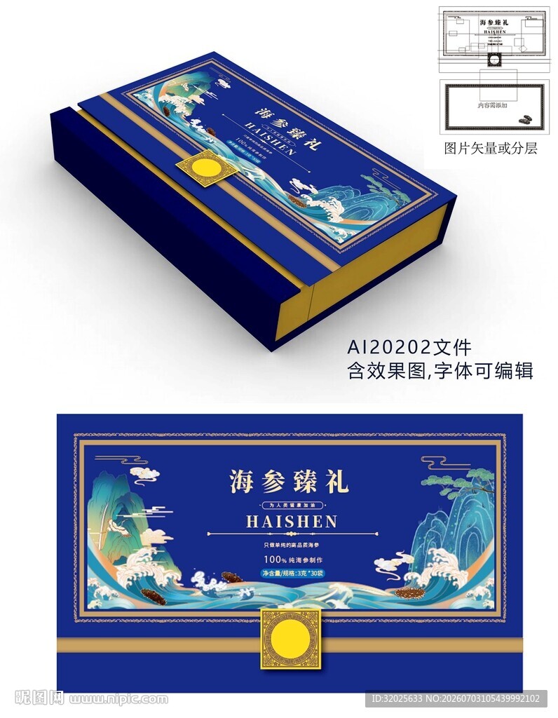 海参主题精美包装盒设计