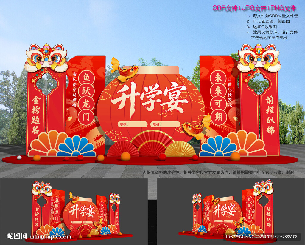 升学宴布置