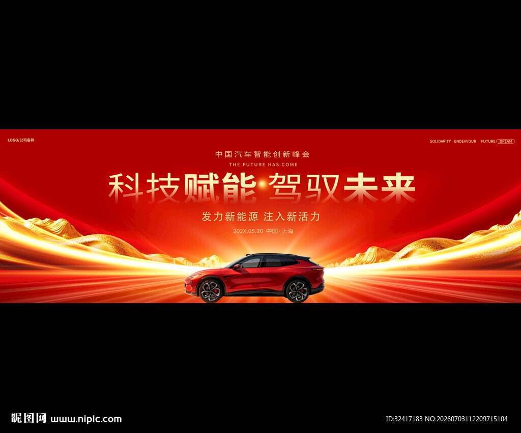 新能源车宣传背景