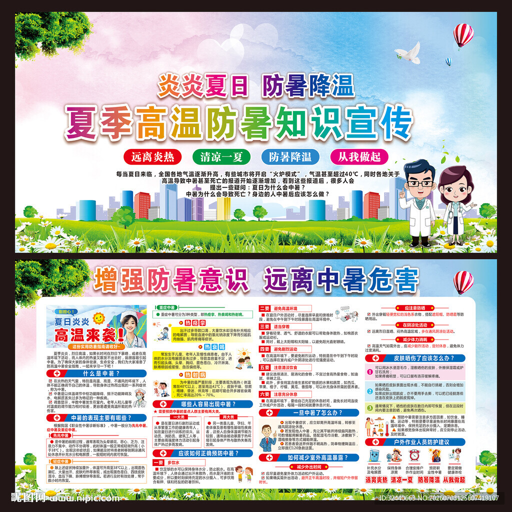 夏季高温防暑指南