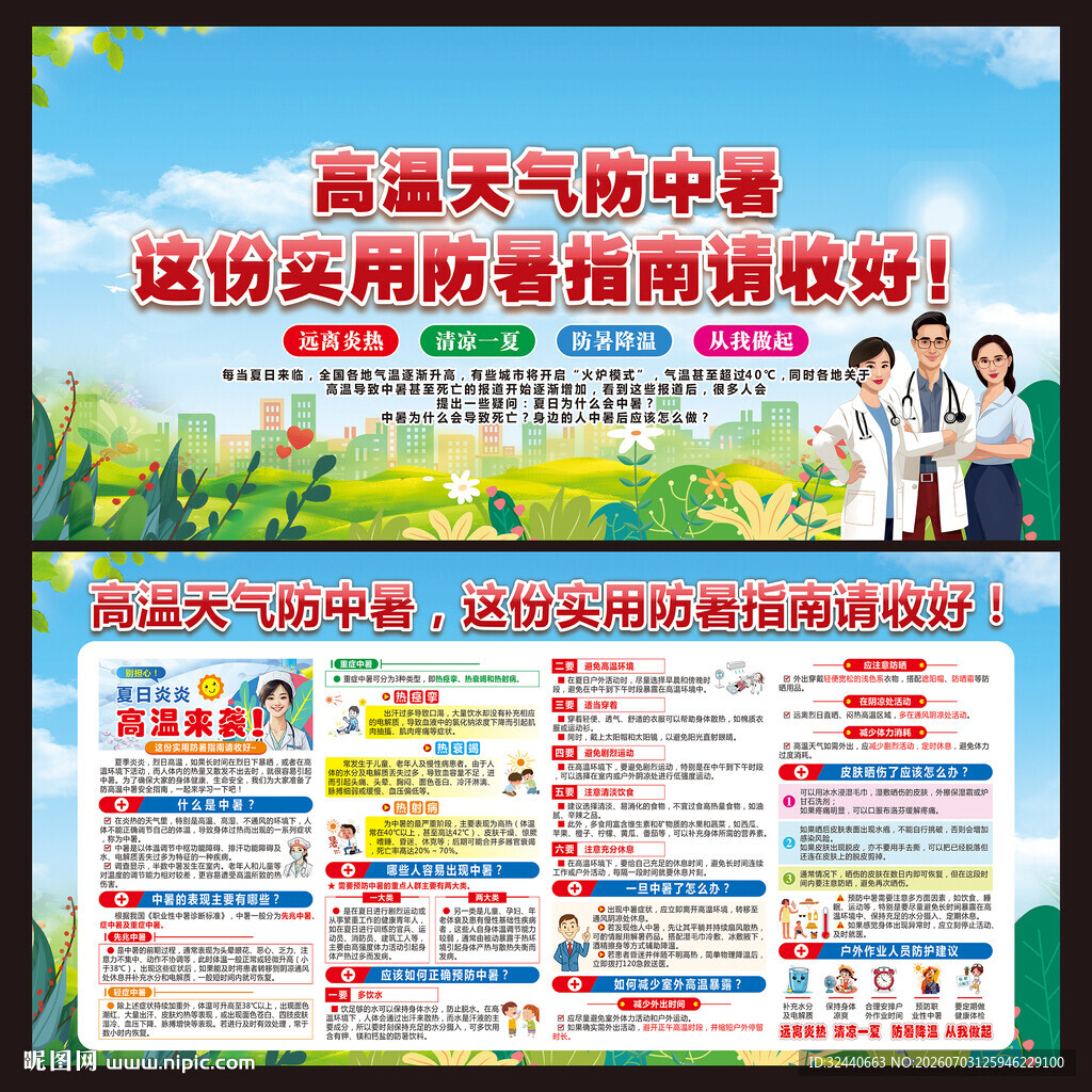 预防中暑
