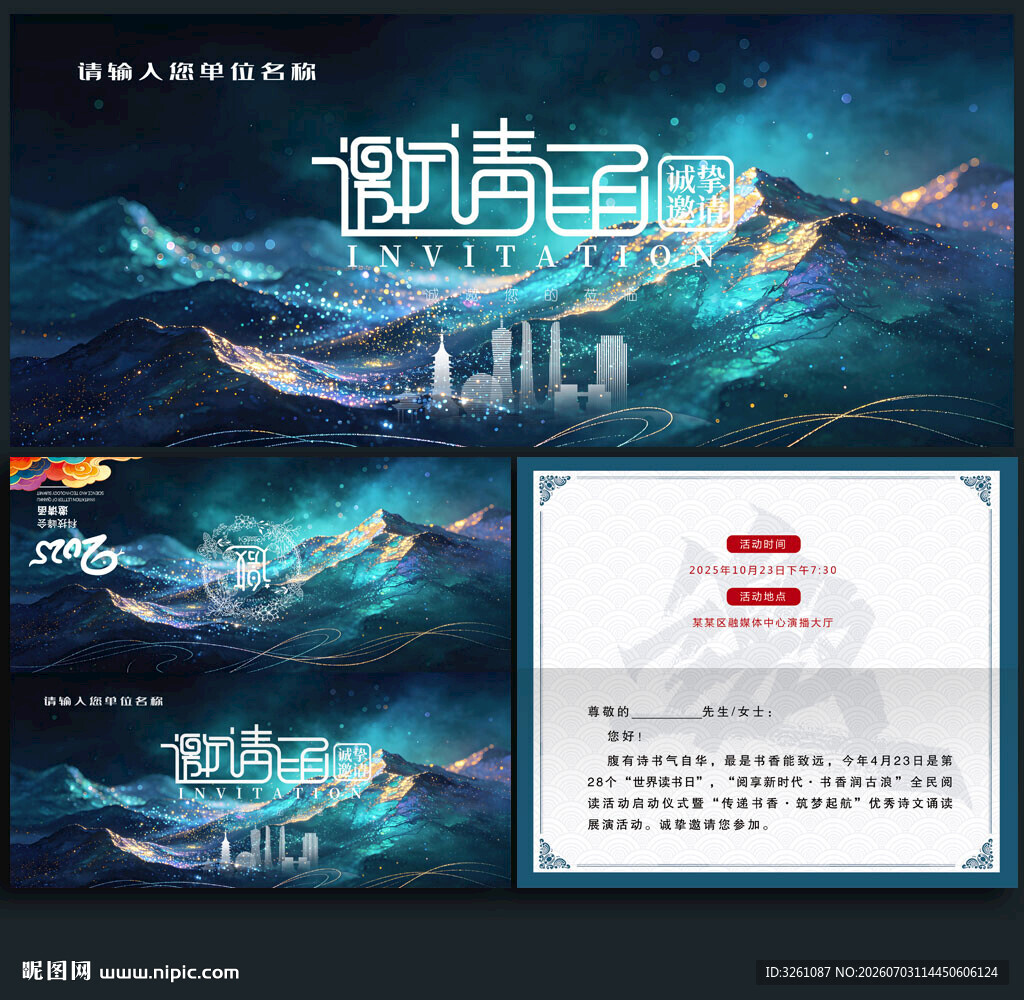 邀请函