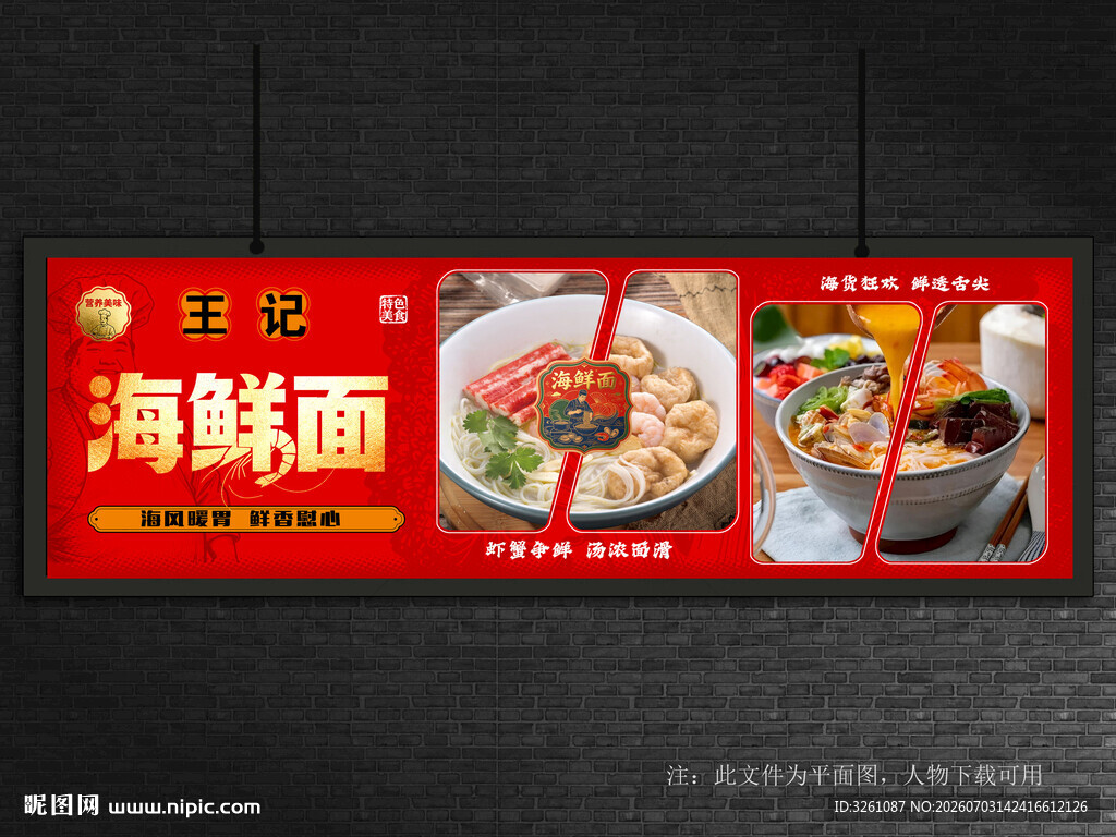 海鲜面