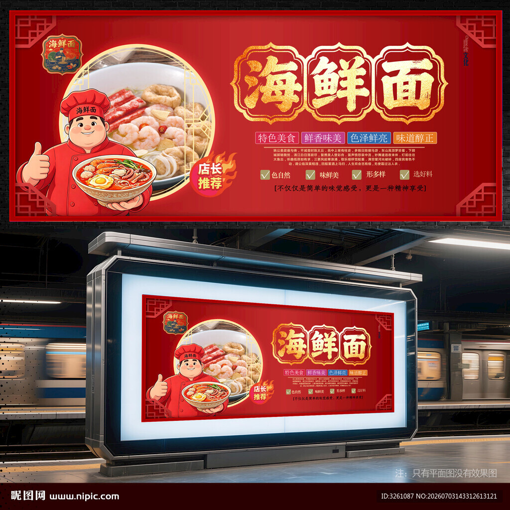 海鲜面