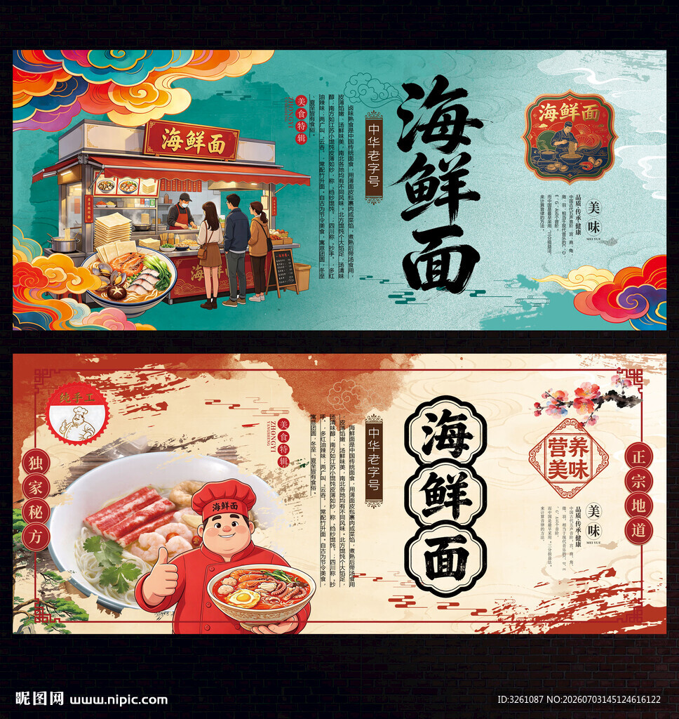 海鲜面