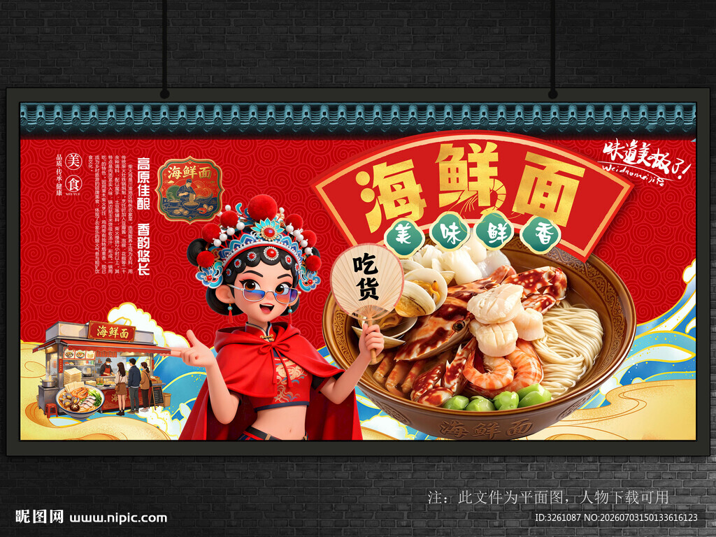 海鲜面