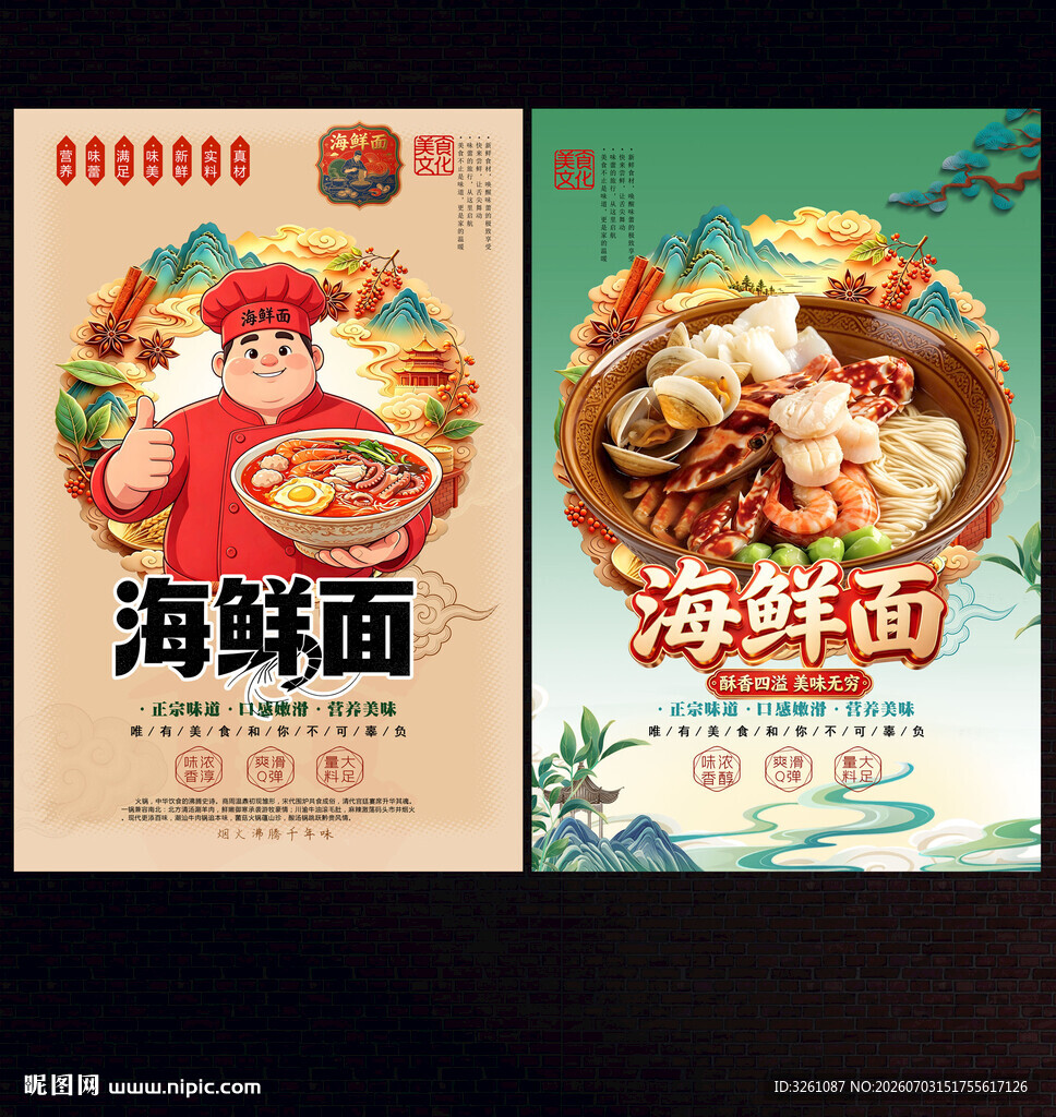 海鲜面