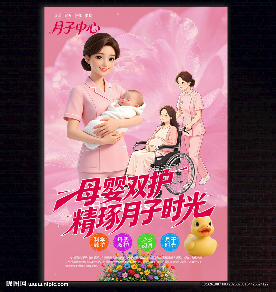 月子中心